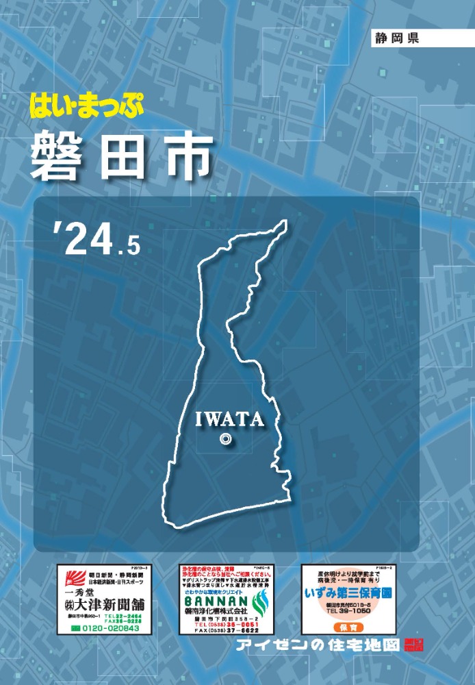 ■はいまっぷ住宅地図 静岡県 袋井市 ’16