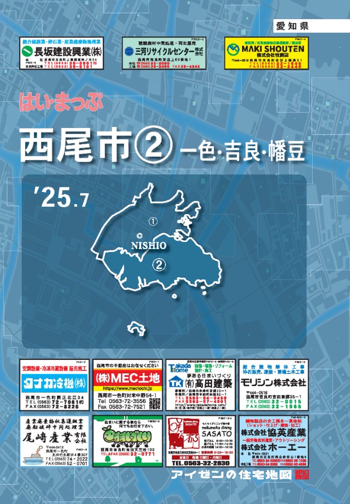 25.7版西尾市②