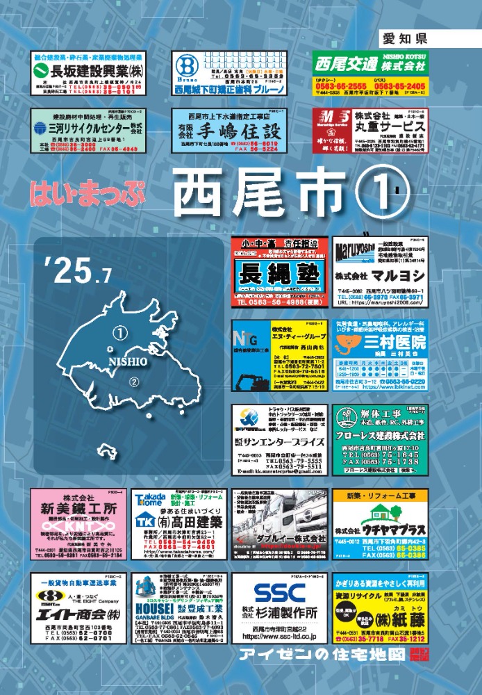 25.7版西尾市①