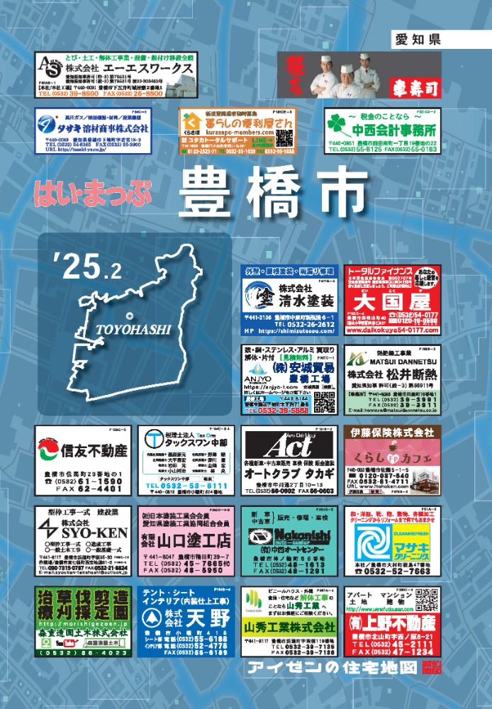 25.2版豊橋市