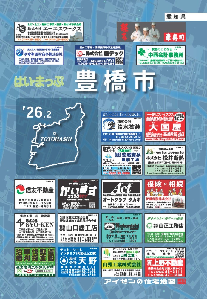 26.2版豊橋市