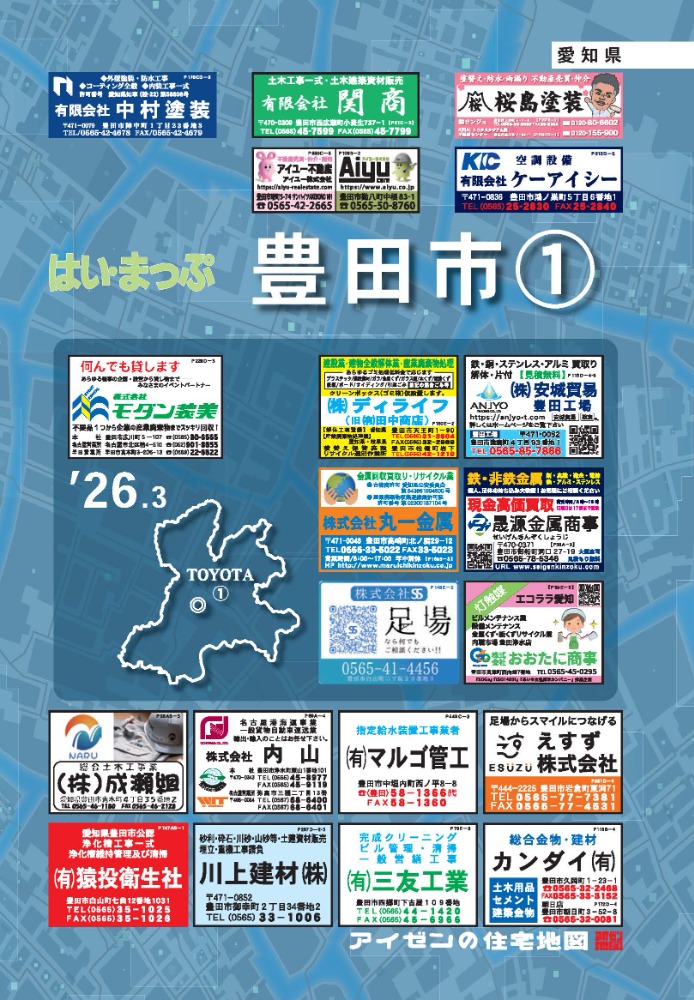 26.3版 豊田市①