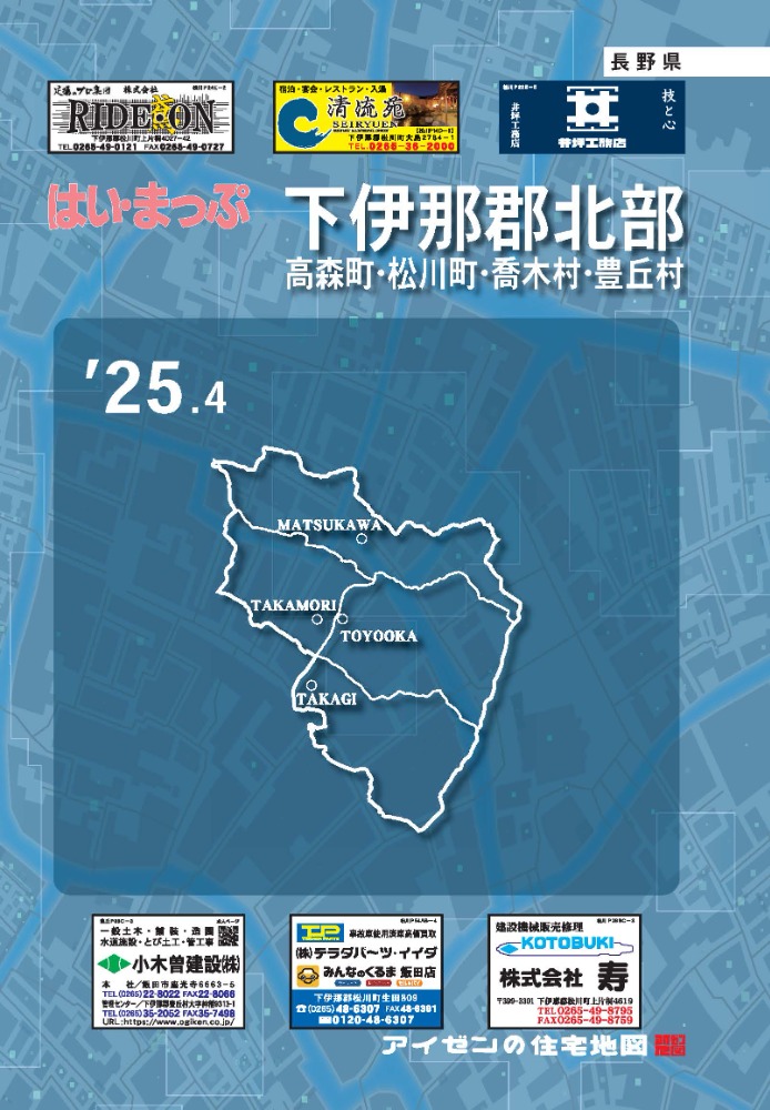 25.4版下伊那郡北部