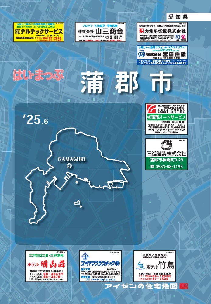 25.6版蒲郡市