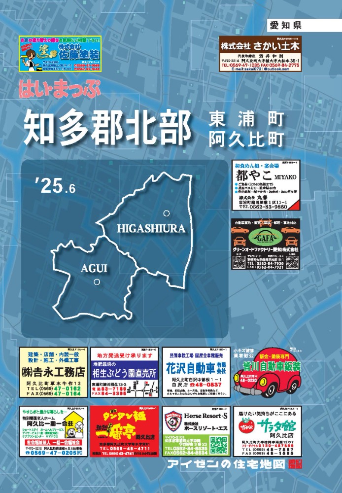 25.6版知多郡北部