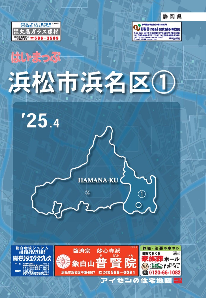 25.4版浜松市浜名区①