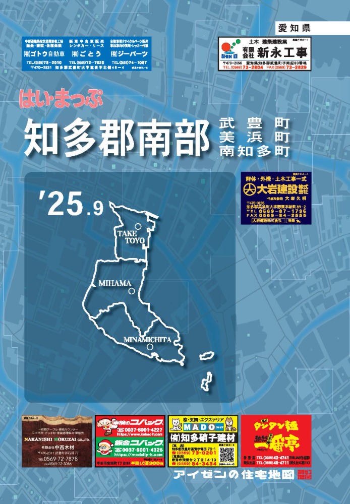 25.9版知多郡南部