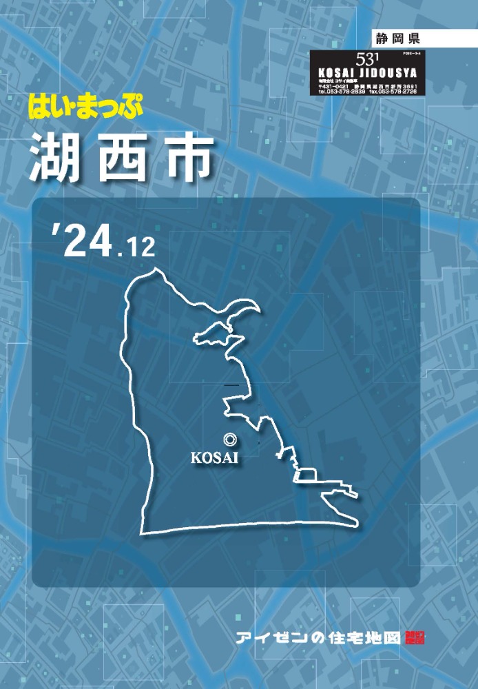 24.12版湖西市