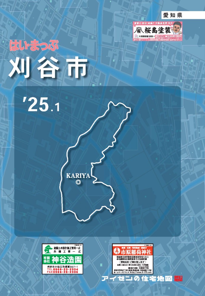 25.1版刈谷市