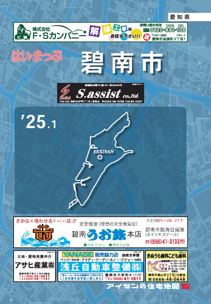 25.1版碧南市