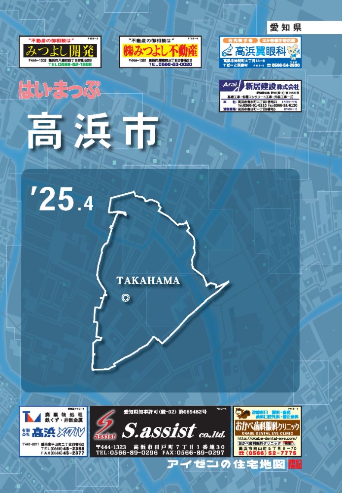 25.4版高浜市