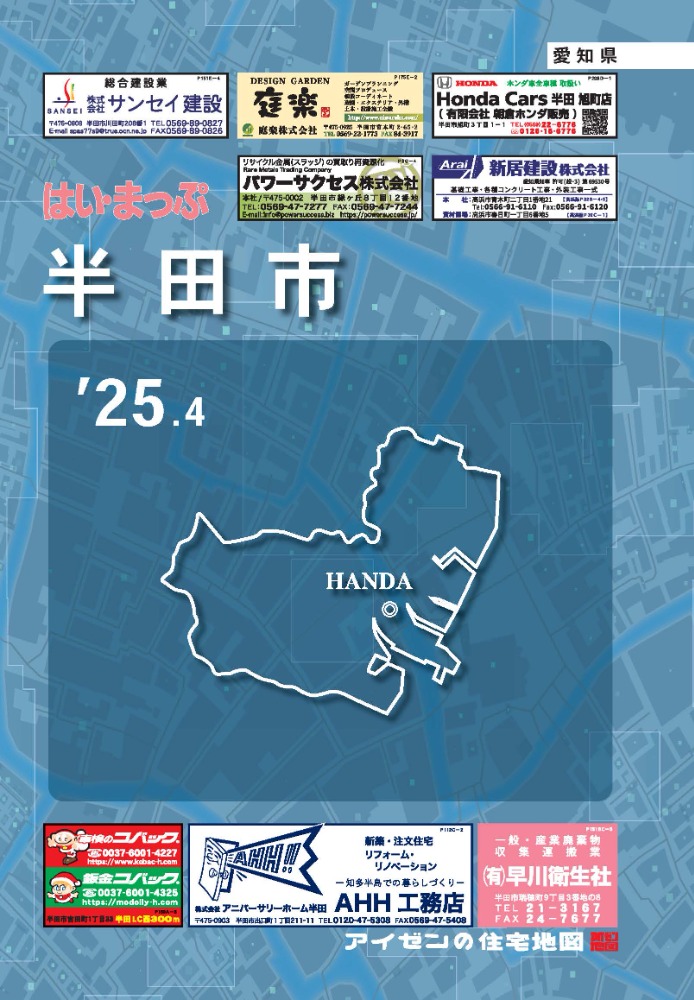 25.4版半田市