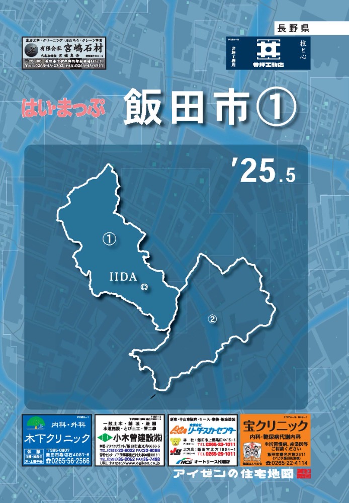 25.5版飯田市①