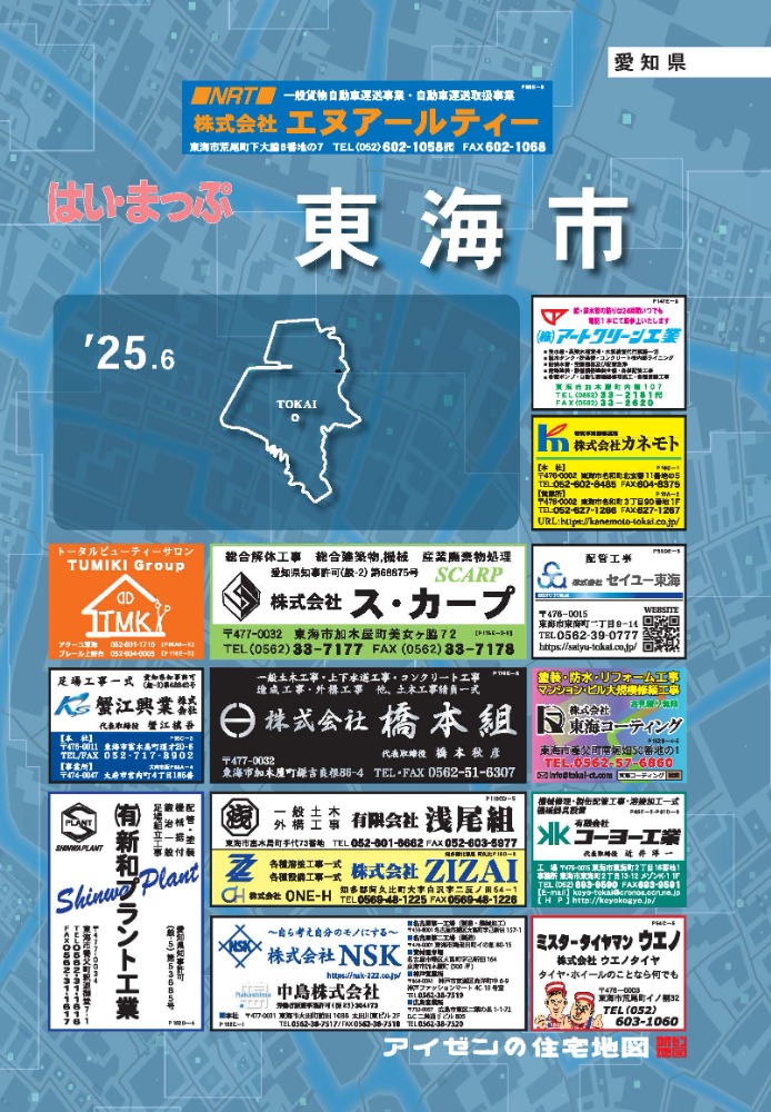 25.6版東海市