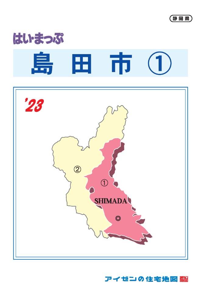 ■はいまっぷ住宅地図 静岡県 湖西市 ’23